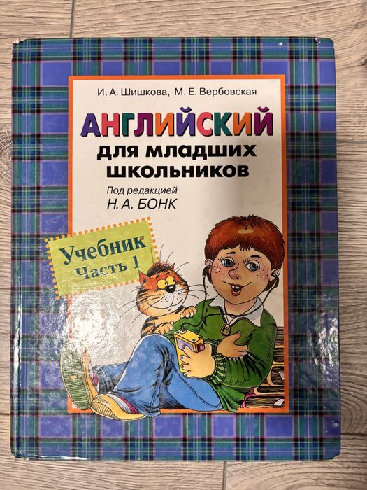 Учебник английского для начинающих