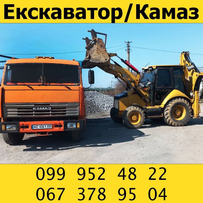 Послуги Екскаватор Камаз  Підгородне Дніпро