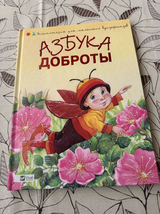 Азбука доброты Наталья Чуб, книга для малят