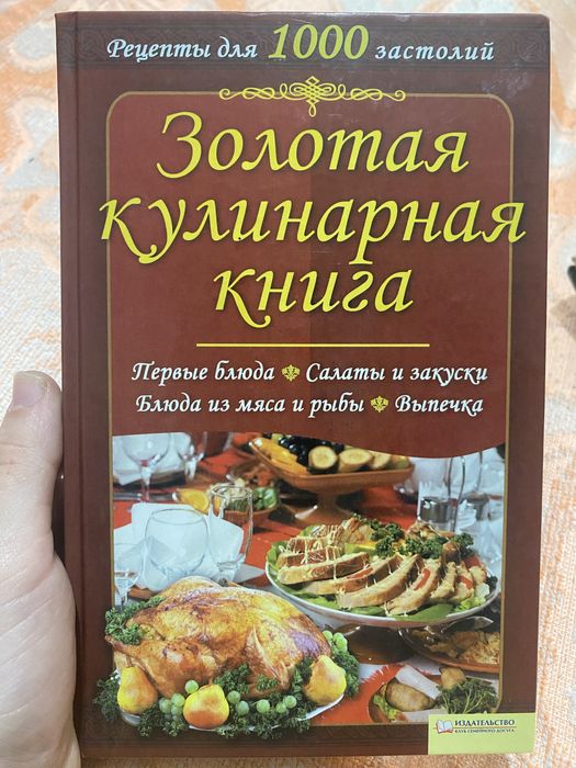Золота кулінарна книга