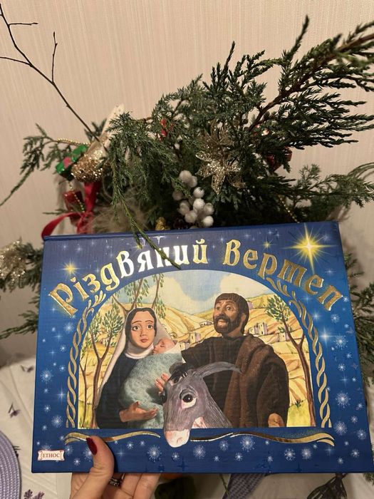 Різдвяна книга на подарунок