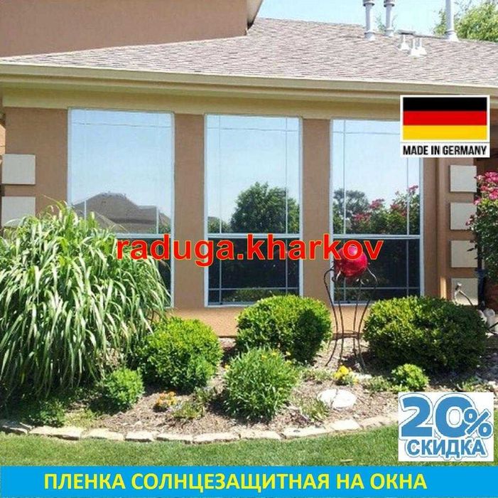 Сонцезахисна плівка 90см шириною, самоклеюча багаторазова, Німеччина