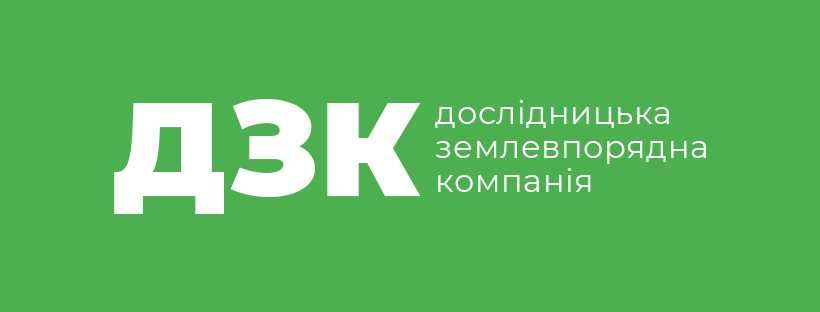 Отримання Землі для УБД по Україні - будь-яке ОТГ під час заборони!