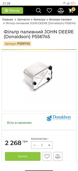 Продам фільтр паливний JOHN DEERE (Donaldson) P556745