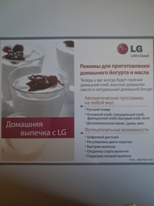 Хлебопечка. Для выпички хлеба.