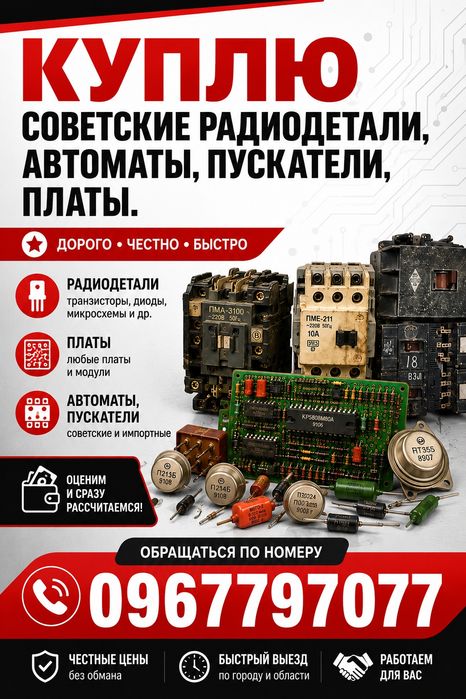 Куплю радиодетали