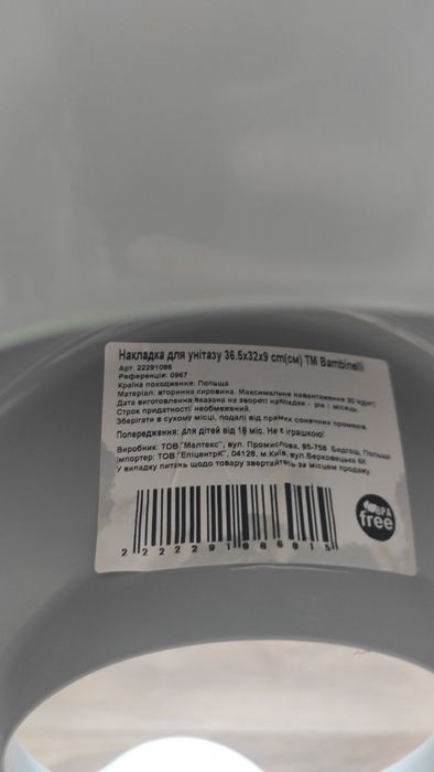 Накладка дитяча на сидіння унітазу