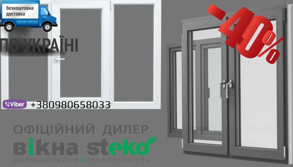 Вікна. Двері. Балкони. Лоджії металопластикові. Житомир.