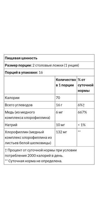 Chlorofresh США Жидкий хлорофилл, 473,2 мл, хлорофил, хлорофреш
