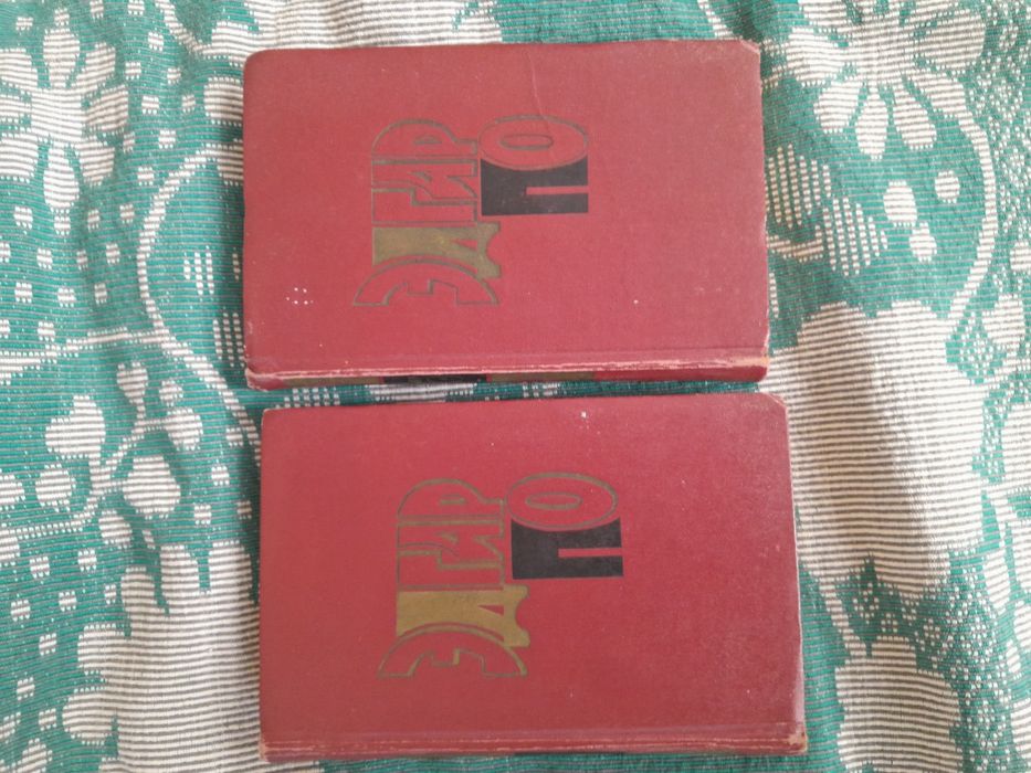 Эдгар Алан По. Продам художественные книги Том 1