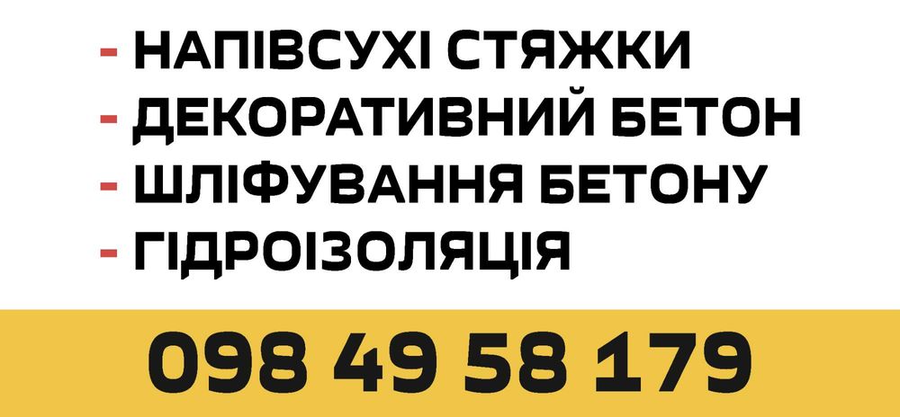Відновлення бетнних сходин. Шліфування  та відновлення бетону
