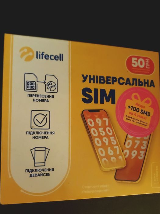 Продам золотий номер lifecell стартовий пакет новий