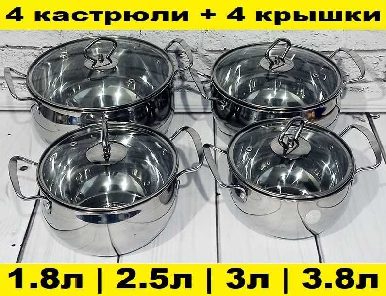 Набор кастрюль. Посуда. 4 кастрюли c крышками. Нержавейка.: 890 грн ...