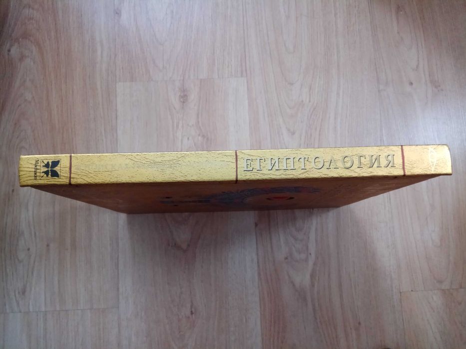 Египтология – Все загадки Египта в одной книге