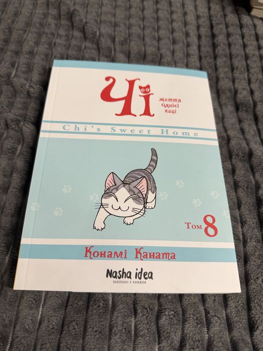 Книга комікс манга Чі життя однієї киці том 1, 2, 3, 7, 8
