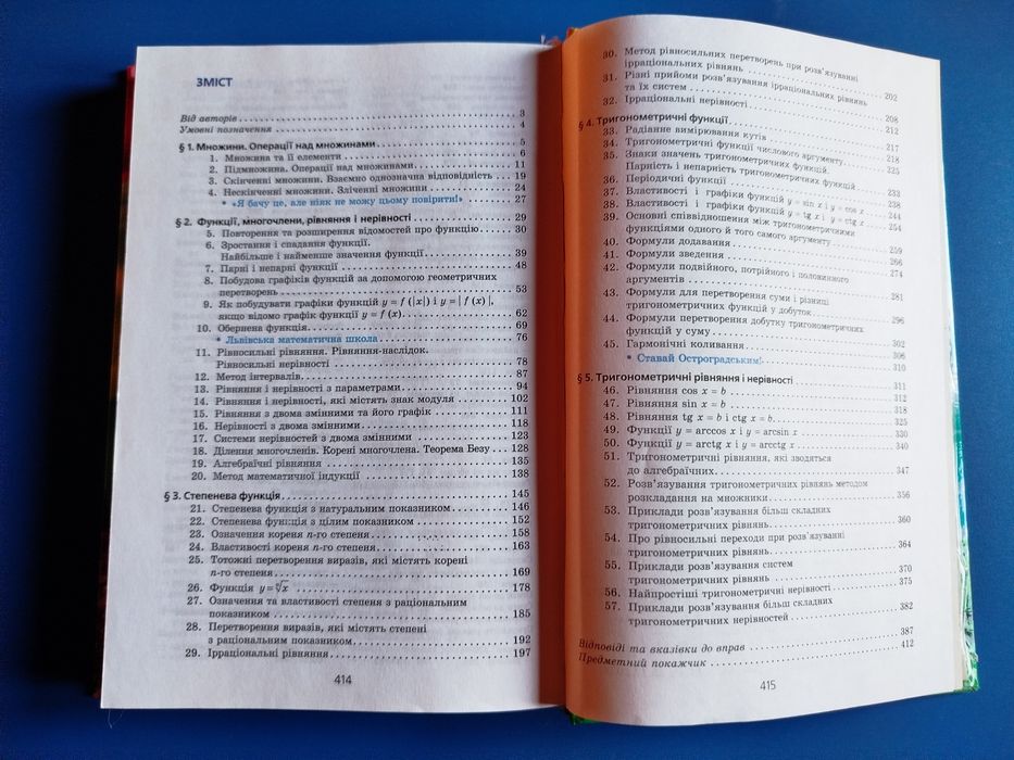 Алгебра книга 9 клас