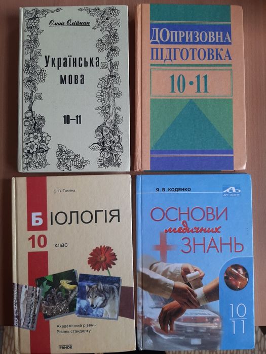 Підручники 10 і 11 класи