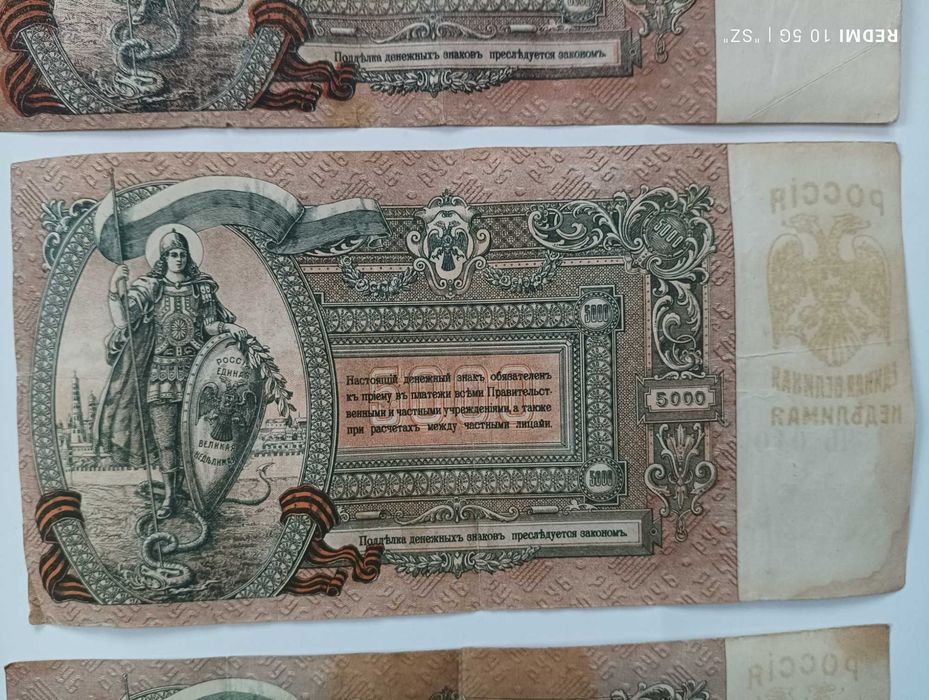 Stare banknoty - 5000 rubli 1919 rok - seria CB-018, CB-040, CB-048.