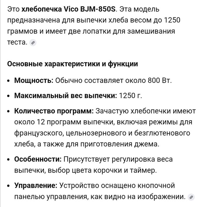 Хлебопечка электрическая