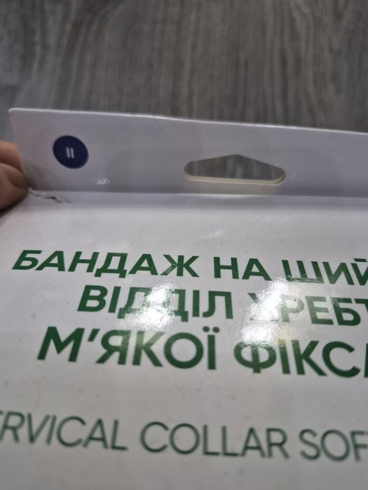 Бандаж на шийний відділ