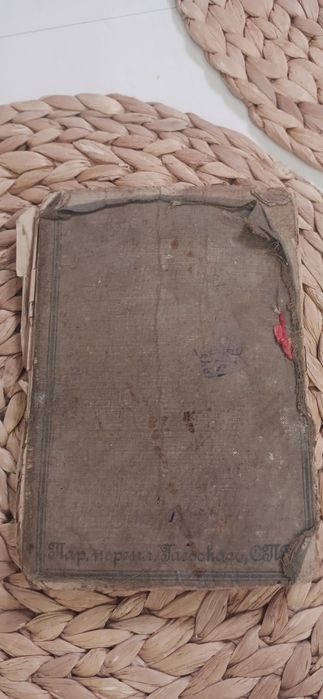 Стара дореволюційна книга "русская земля"