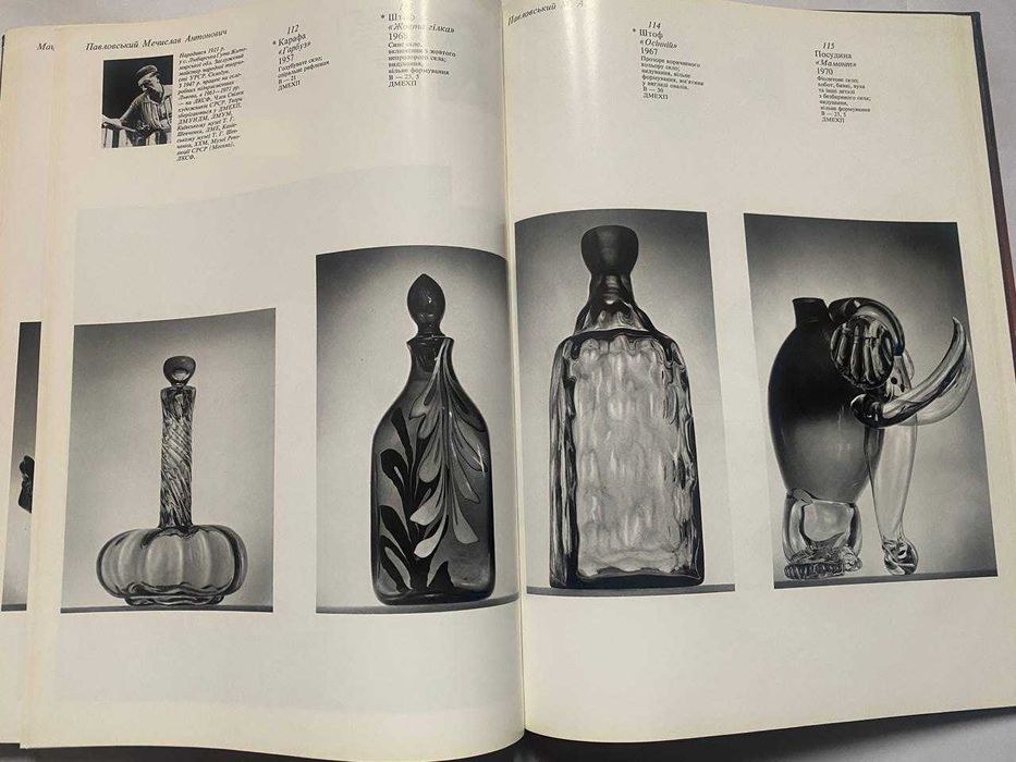 Сучасне українське художнє скло 1980