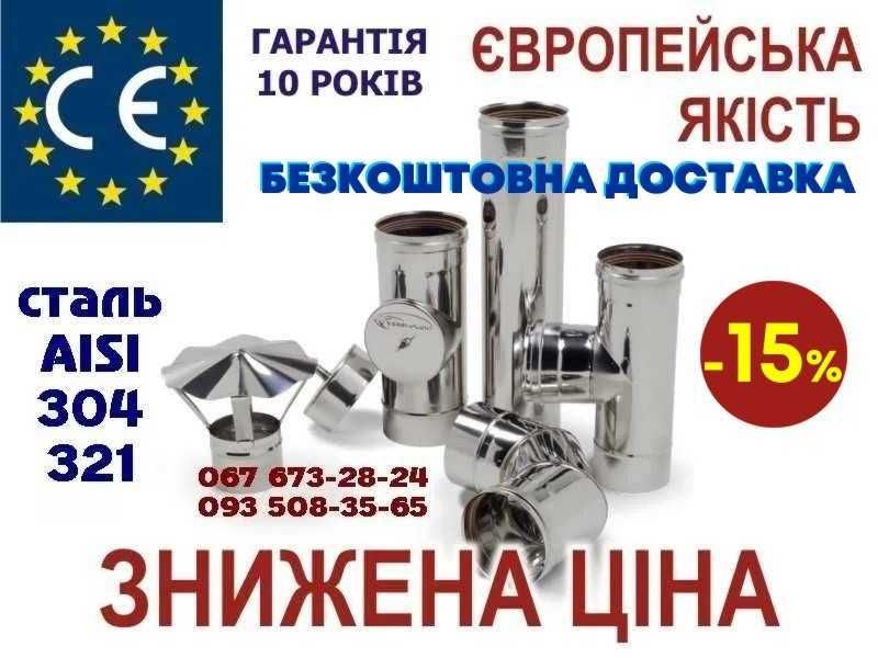 Димохід якісний рукав труба сендвіч буржуйка котел камін піч доставка