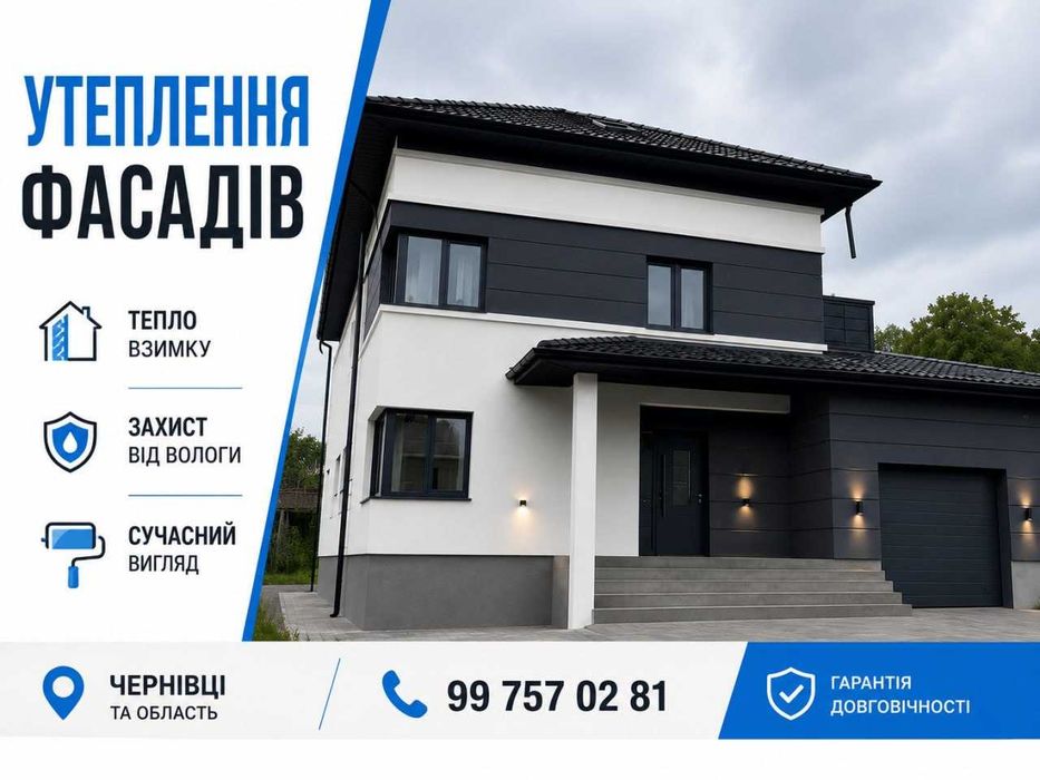 Утеплення фасадів | Фарбування фасаду | Гарантія
