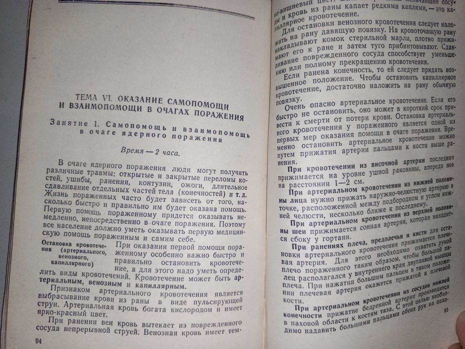 Книга 1953 г. Способы защиты от ядерного, химического и бактериологического оружия.