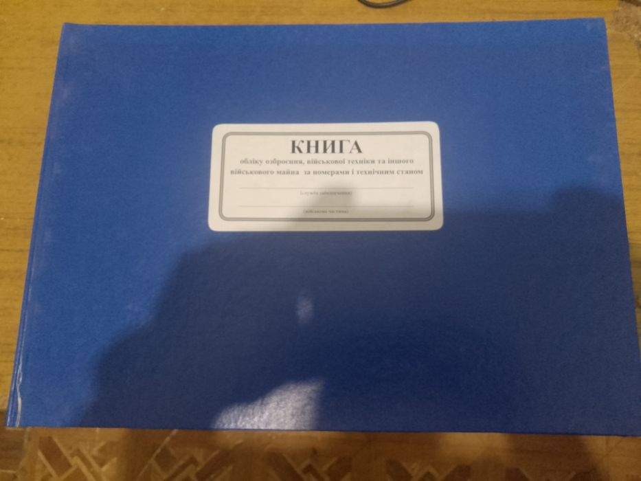 Книга для обліку