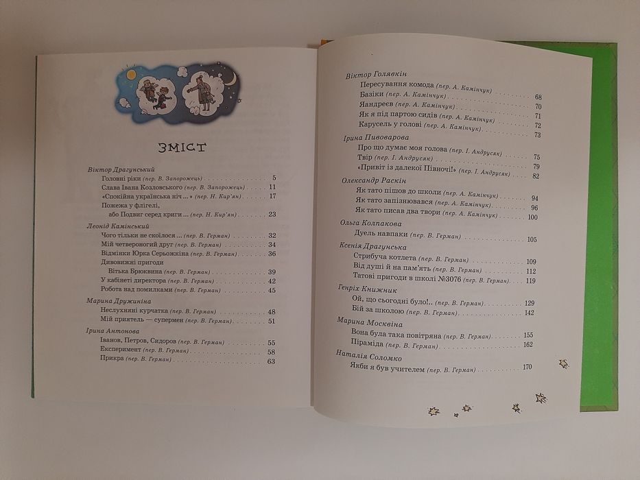 Нова книга збірка для дітей Якби я був учителем