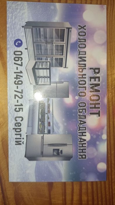 Ремонт холодильников.