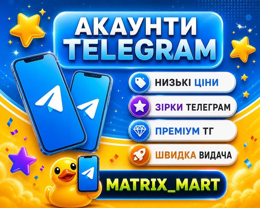 Акаунт телеграм, ак тг, зірки телеграм, аки опт тг, аки тг, tg ак