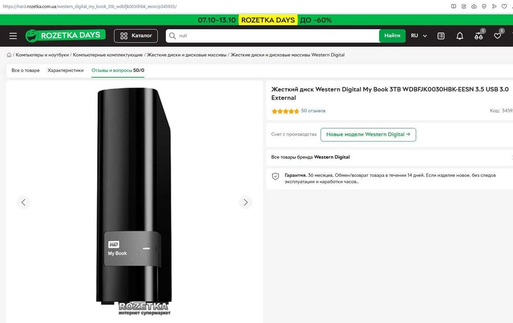 Зовнішній жорсткий диск HDD 3.5 WD Western Digital My Book 3TB USB 3.0