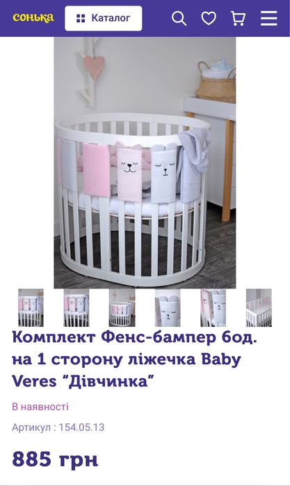 Бампер на дитяче ліжечко  6 шт. від BABY VERES "Дівчинка"