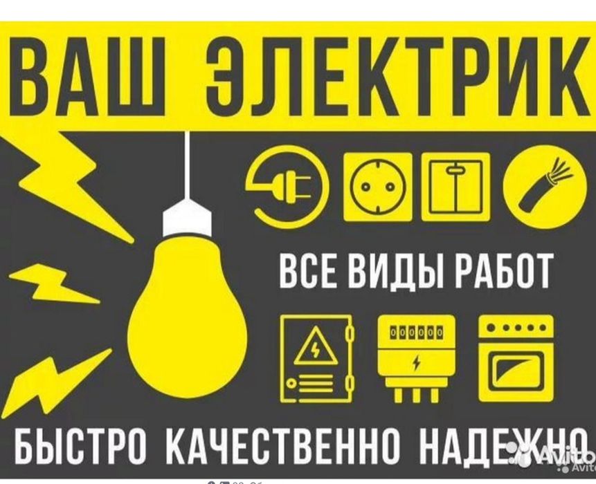 Послуги електрика місто Умань