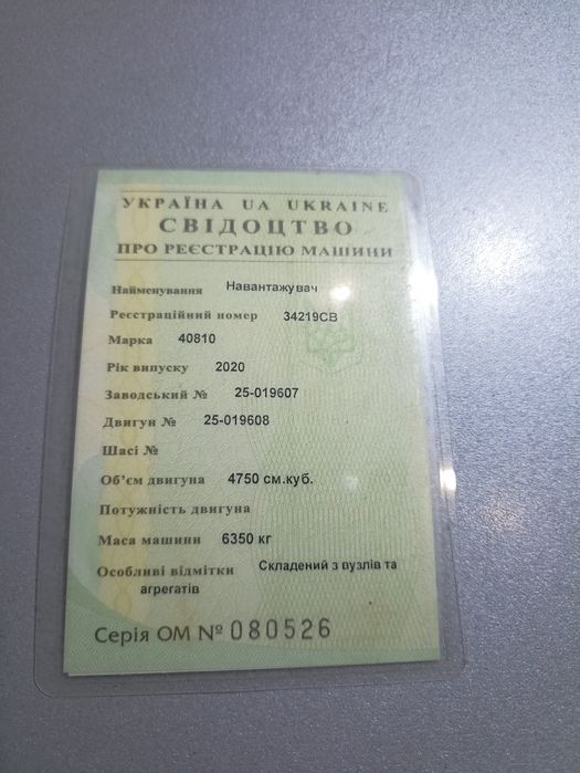 Авто навантажувач з дизельним двигуном на реєстрації