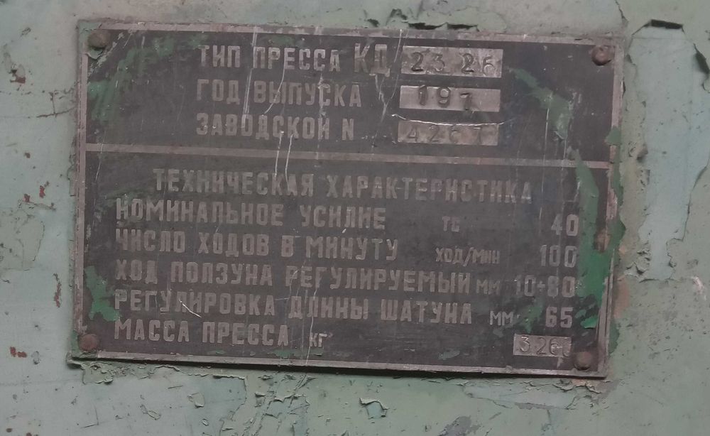 КД2326, КД2128К, КА2330, К2132 пресса усилием 40т.,63т.,100т.,160т.