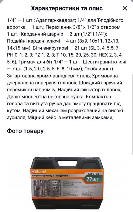 Набір інструменту 1350103 Sturm, 77 предметів