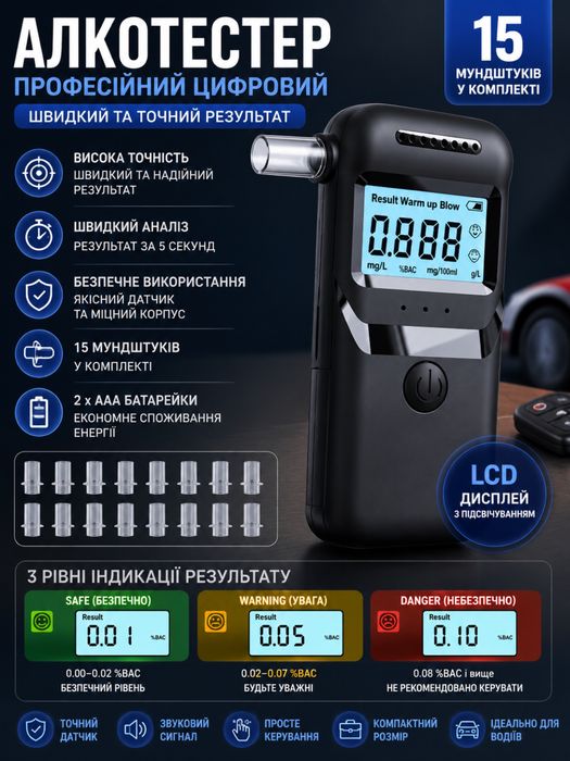 Професійний цифровий алкотестер з LCD-дисплеєм – швидкий та точний тест, 15 мундштуків у комплекті