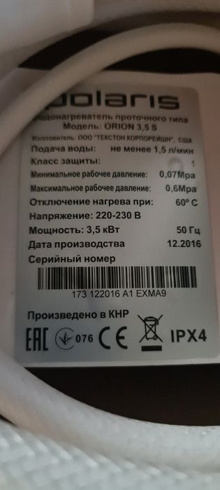 Водонагреватель проточный.