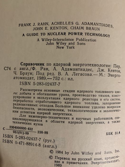 Справочник по ядерной энерготехнологии