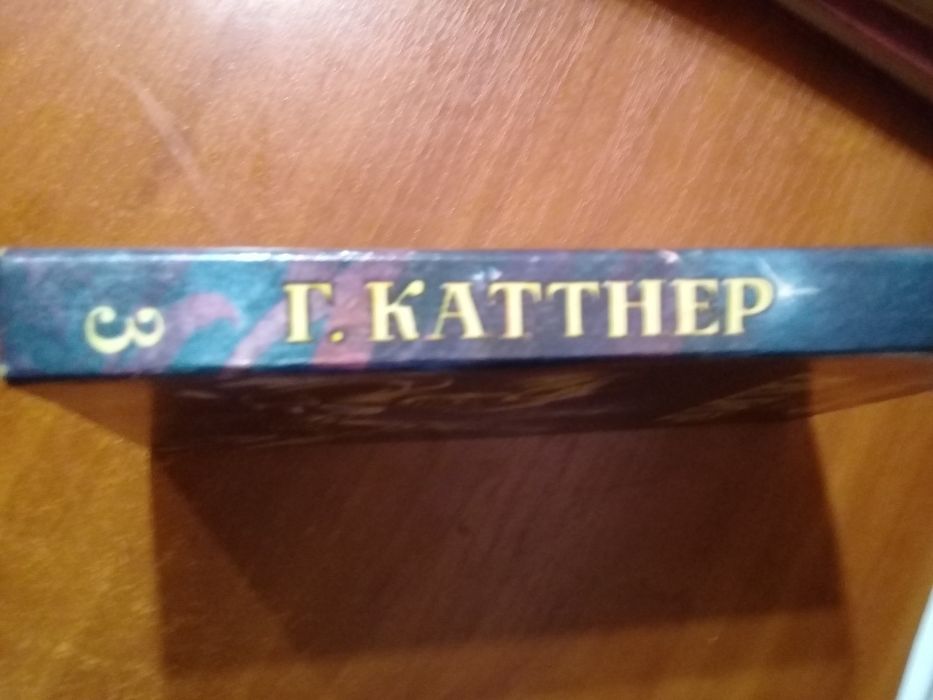 Книга "Темный мир", автор Г.Каттнер, фантастика
