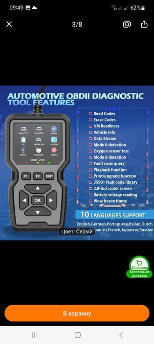 OBD2 автомобильный сканер