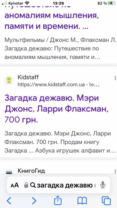 ЗАГАДКА ДЕЖАВЮ Продаётся Книга Пересылаю по всей Украине