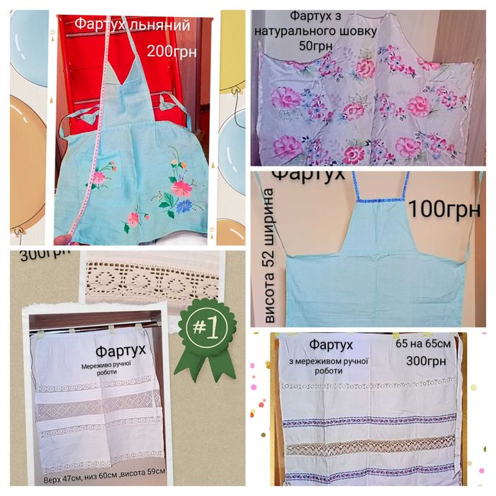 Фартухи дорослі і дитячі