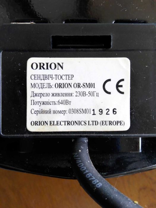 Сэндвич-Тостер "Orion"