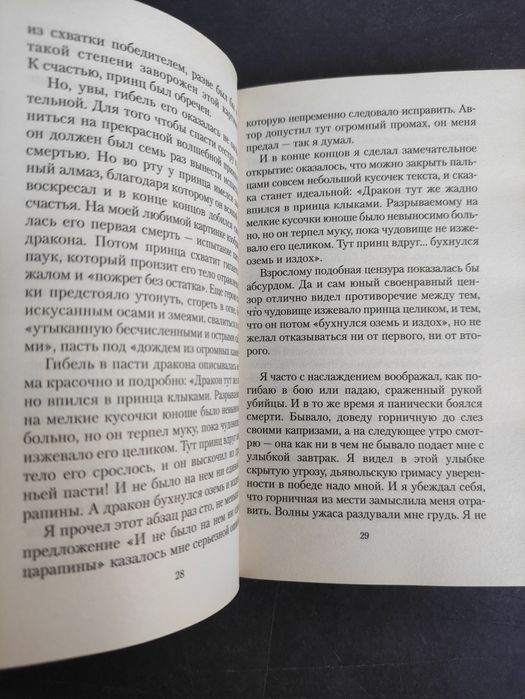 Юкио Мисима Исповедь маски, Книга самурая