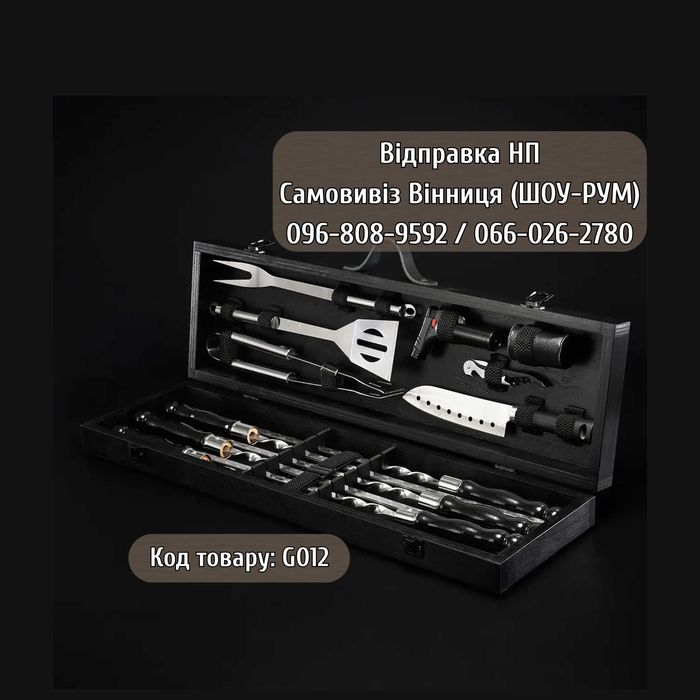 Шашличний набір-комплект шампурів / Шашлычный набор-комплект шампуров