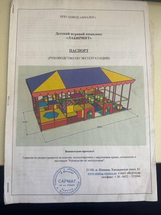 Дитячий ігровий центр «лабіринт»